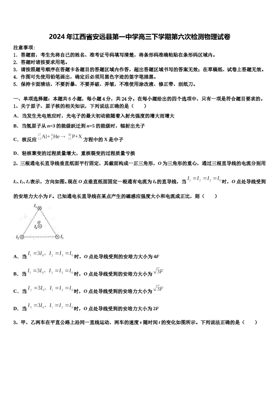2024年江西省安远县第一中学高三下学期第六次检测物理试卷含解析.doc_第1页