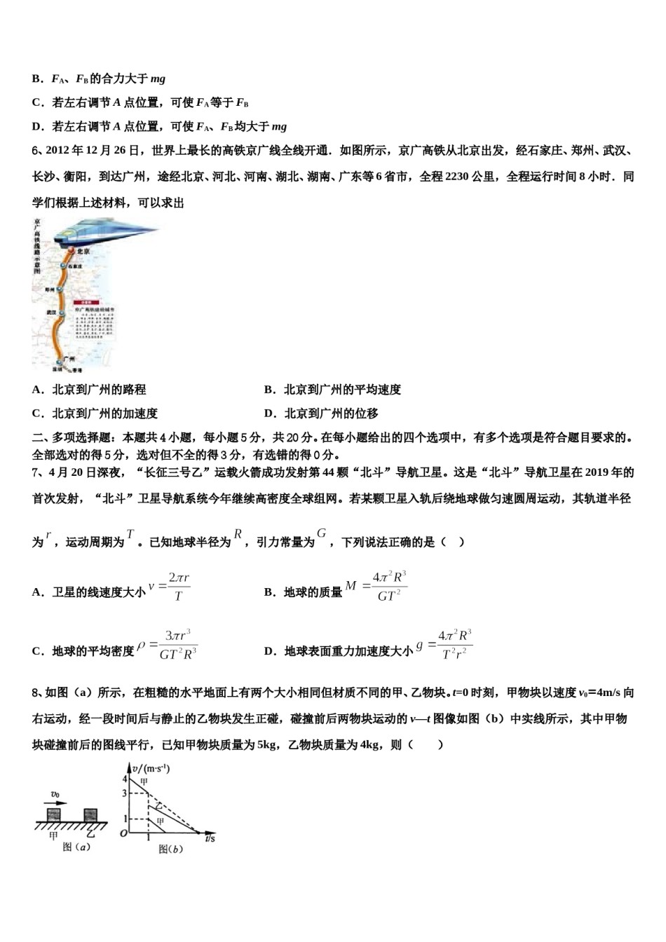 2024年江西省安远县第一中学高三下学期第六次检测物理试卷含解析.doc_第3页