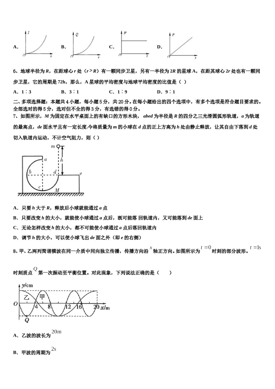2024年江西省宜春中学高三第六次模拟考试物理试卷含解析.doc_第3页