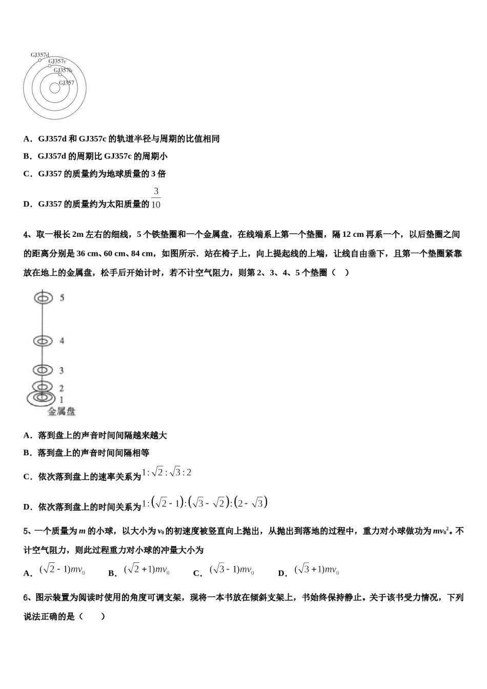 2024年江西省宜春市上高县二中高三下学期联合考试物理试题含解析.doc_第2页