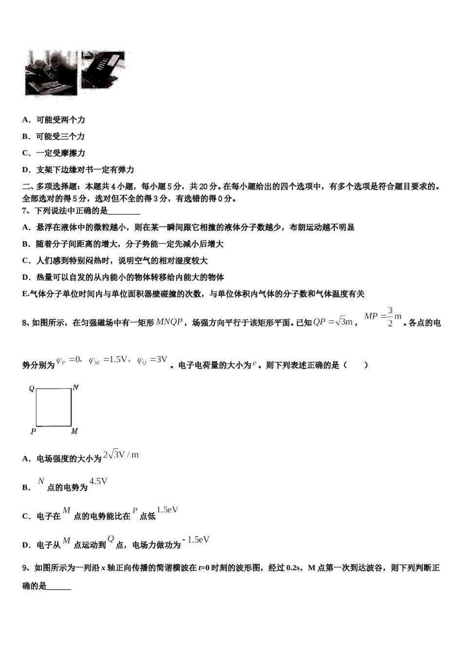 2024年江西省宜春市上高县二中高三下学期联合考试物理试题含解析.doc_第3页