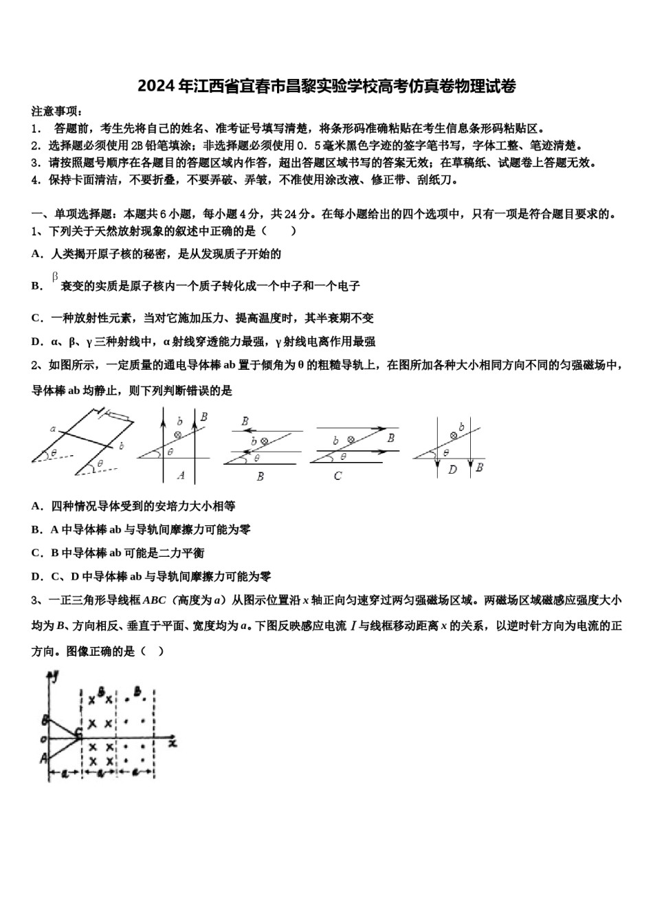 2024年江西省宜春市昌黎实验学校高考仿真卷物理试卷含解析.doc_第1页