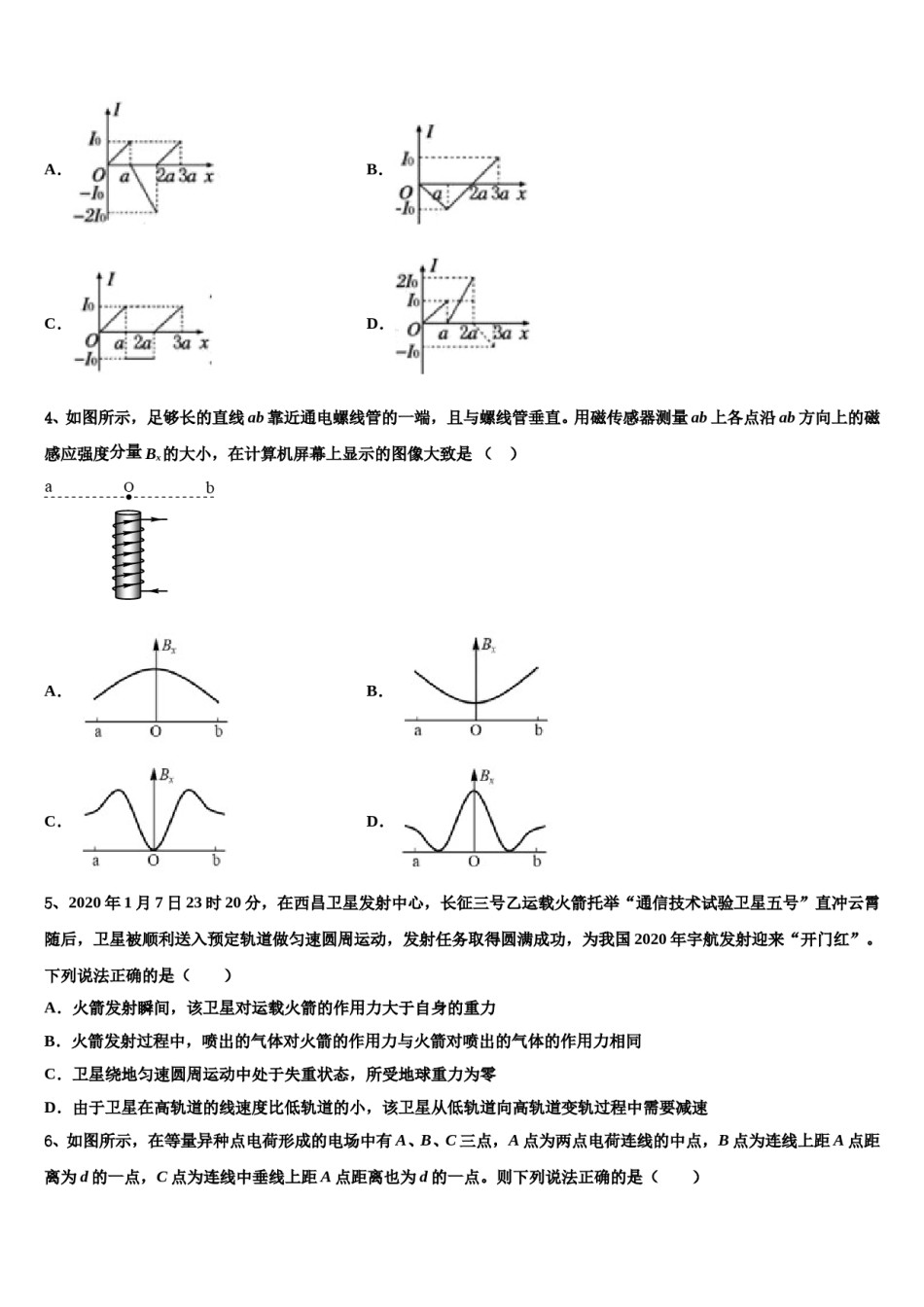 2024年江西省宜春市昌黎实验学校高考仿真卷物理试卷含解析.doc_第2页