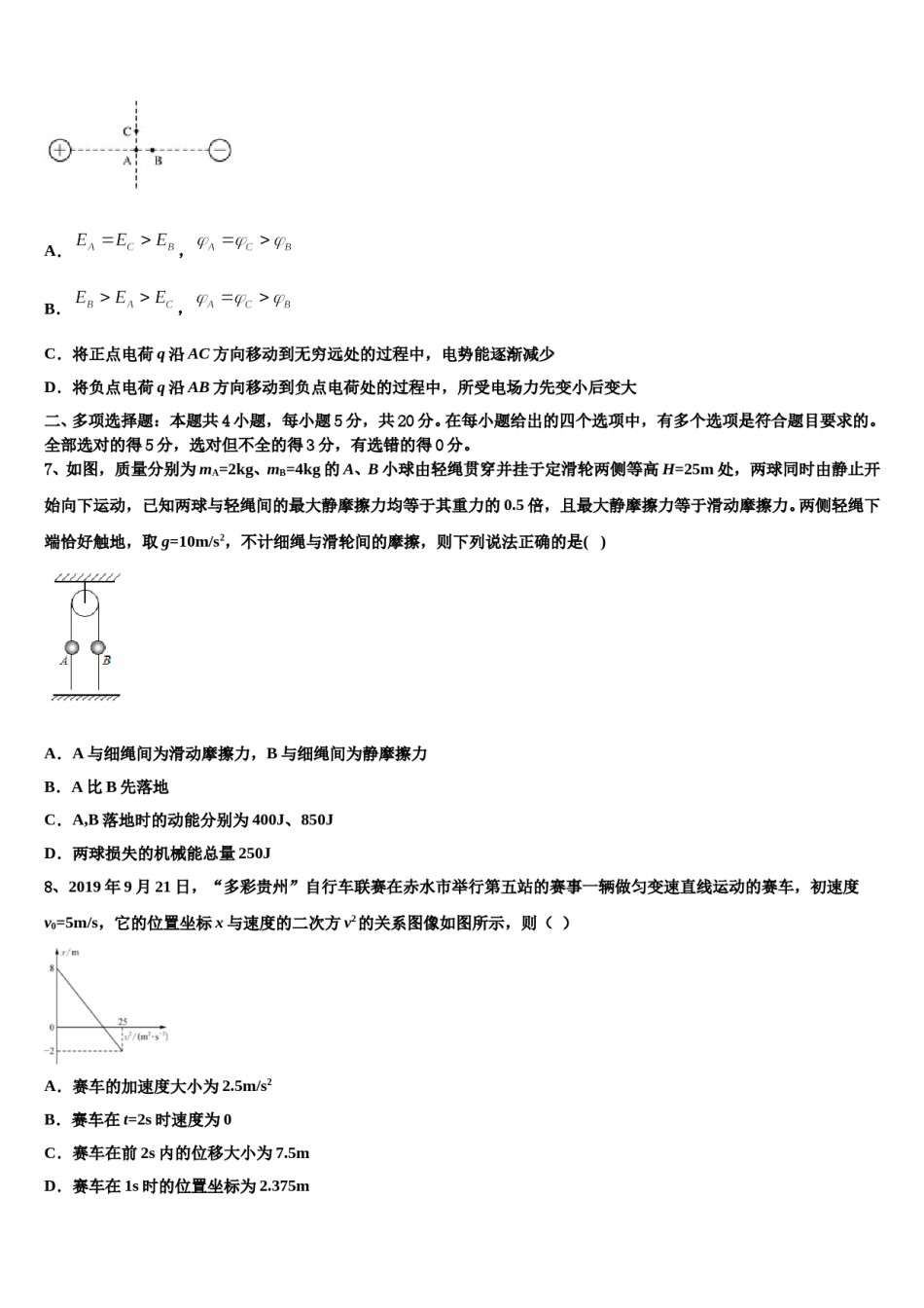 2024年江西省宜春市昌黎实验学校高考仿真卷物理试卷含解析.doc_第3页