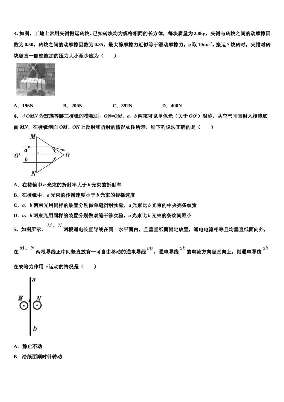2024年江西省宜春市高安市高安中学高三下学期第五次调研考试物理试题含解析.doc_第2页