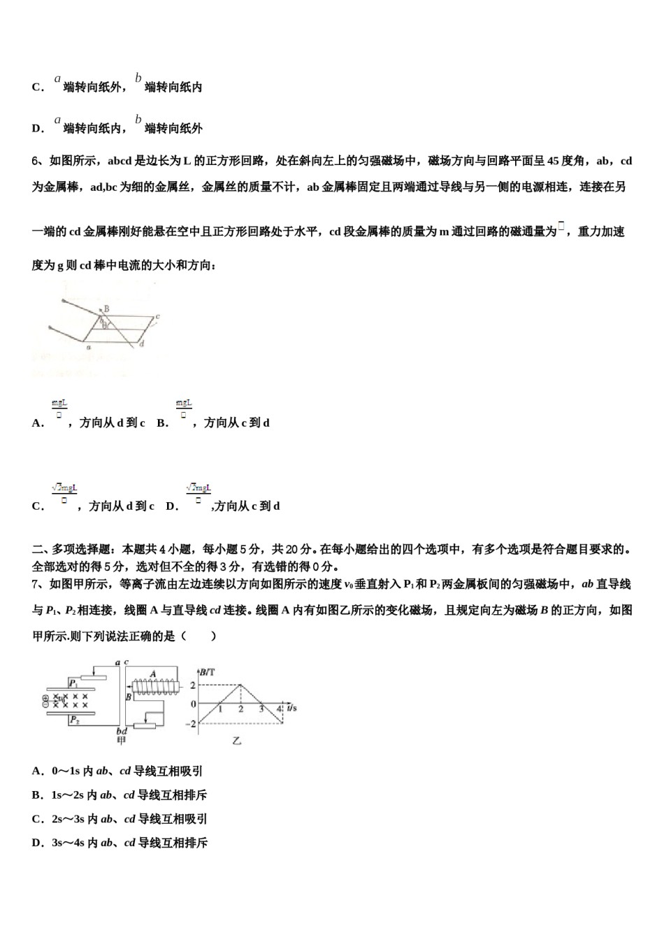 2024年江西省宜春市高安市高安中学高三下学期第五次调研考试物理试题含解析.doc_第3页