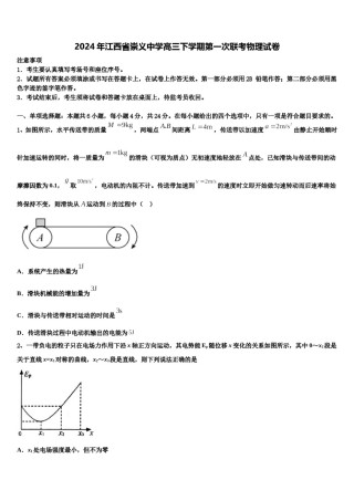 2024年江西省崇义中学高三下学期第一次联考物理试卷含解析.doc