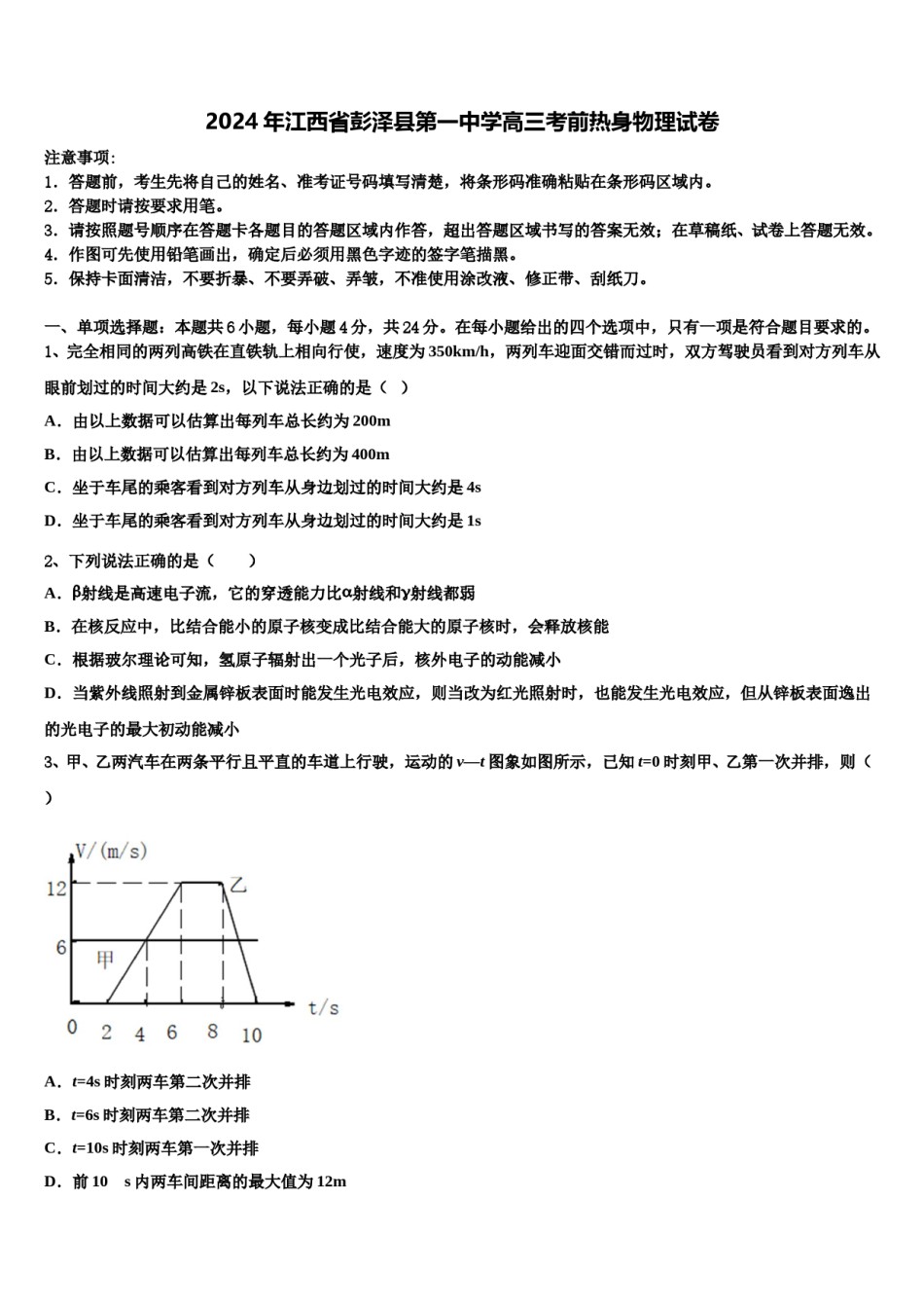 2024年江西省彭泽县第一中学高三考前热身物理试卷含解析.doc_第1页
