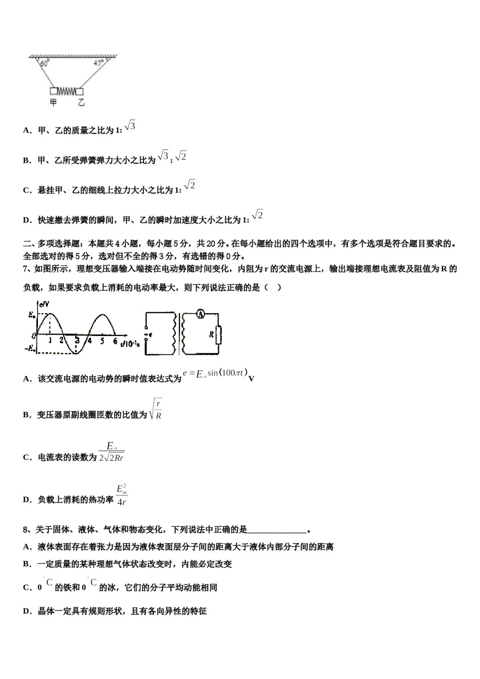 2024年江西省彭泽县第一中学高三考前热身物理试卷含解析.doc_第3页