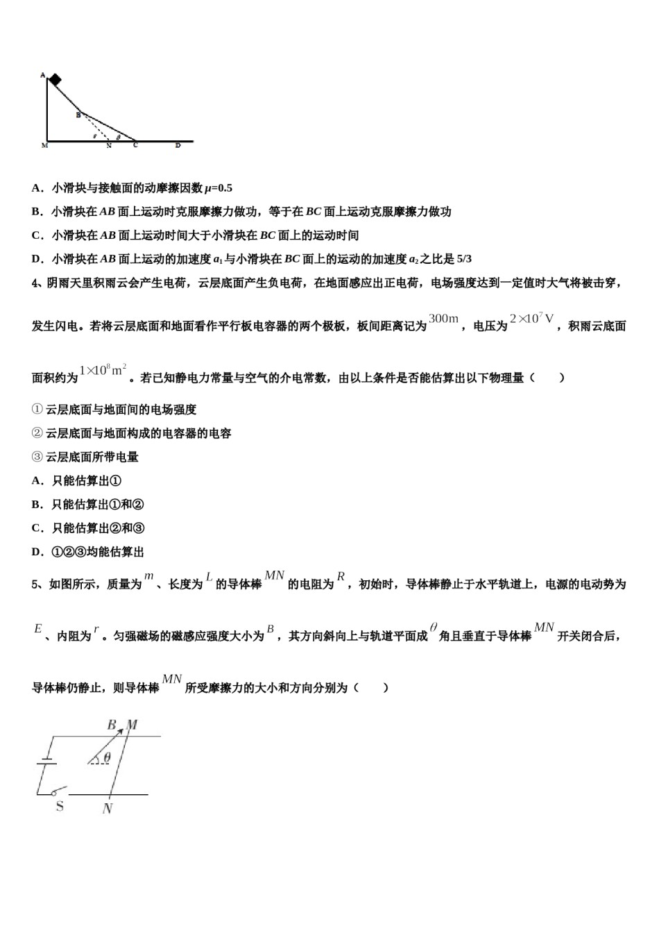 2024年江西省抚州七校联考高考适应性考试物理试卷含解析.doc_第2页