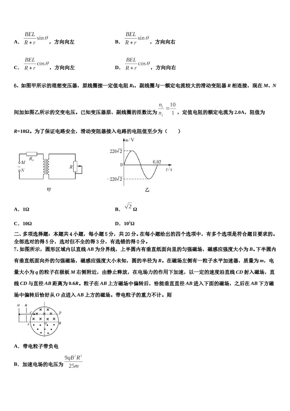 2024年江西省抚州七校联考高考适应性考试物理试卷含解析.doc_第3页