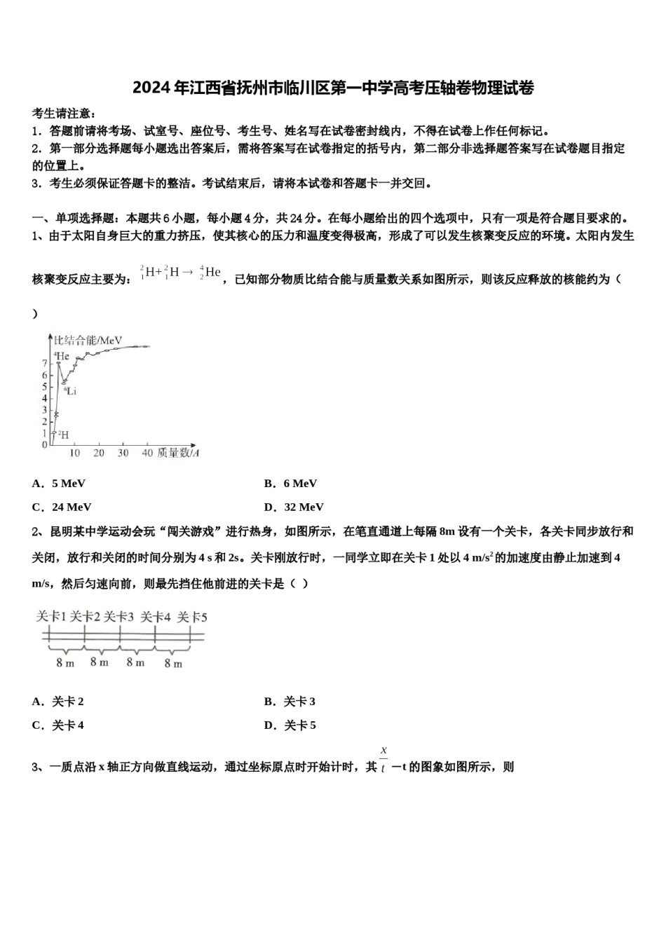2024年江西省抚州市临川区第一中学高考压轴卷物理试卷含解析.doc_第1页