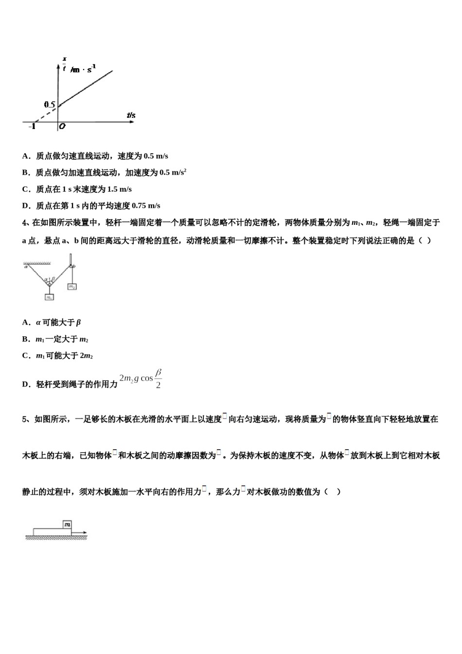 2024年江西省抚州市临川区第一中学高考压轴卷物理试卷含解析.doc_第2页