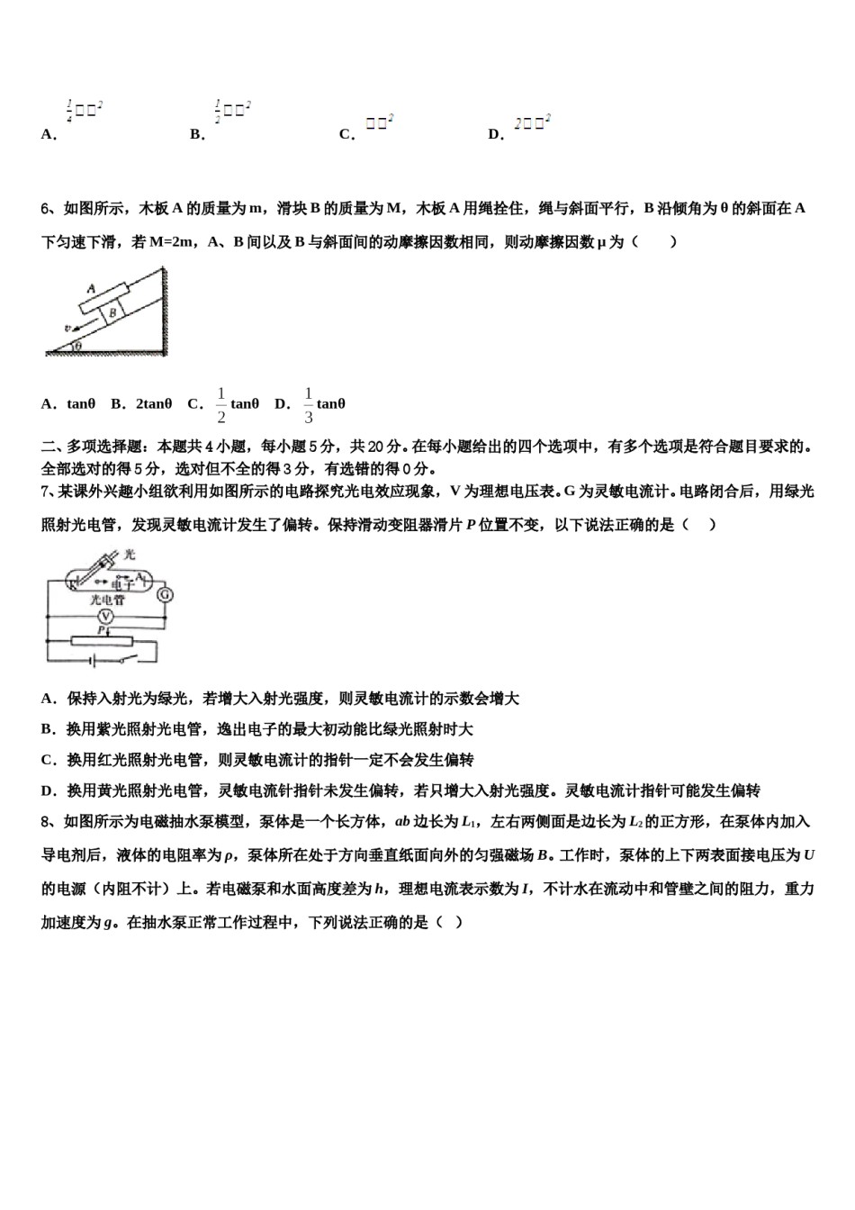 2024年江西省抚州市临川区第一中学高考压轴卷物理试卷含解析.doc_第3页