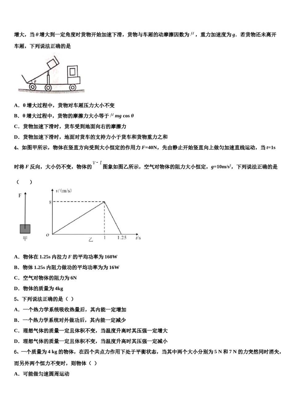 2024年江西省抚州市崇仁县第二中学高三第二次诊断性检测物理试卷含解析.doc_第2页