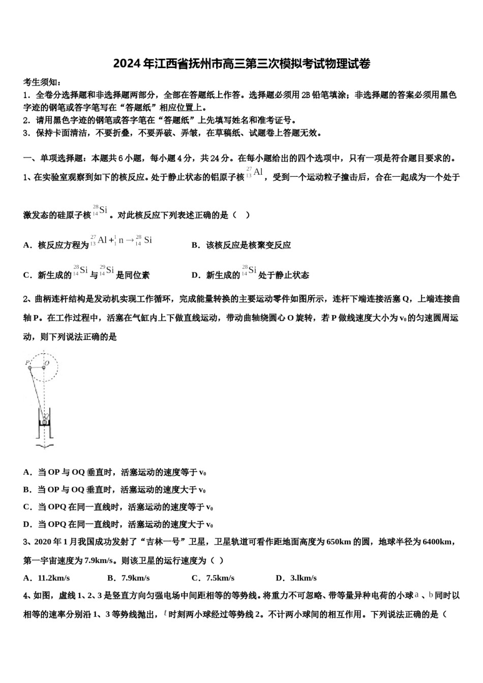 2024年江西省抚州市高三第三次模拟考试物理试卷含解析.doc_第1页