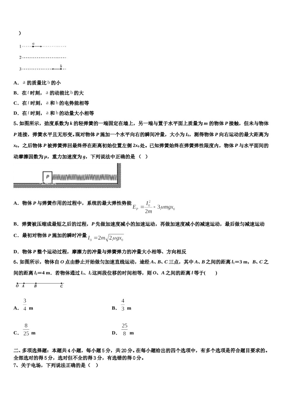 2024年江西省抚州市高三第三次模拟考试物理试卷含解析.doc_第2页