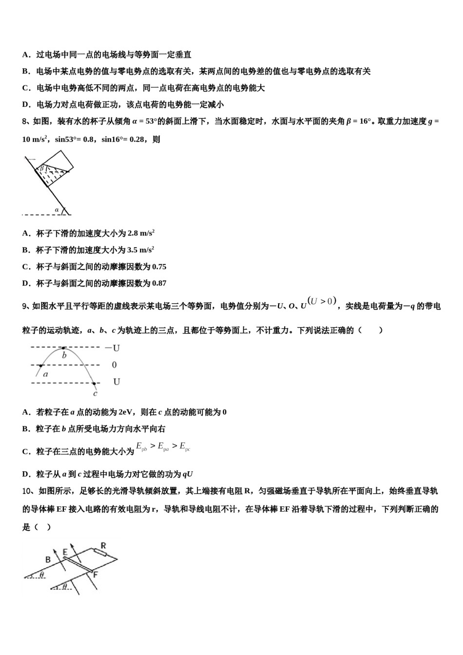 2024年江西省抚州市高三第三次模拟考试物理试卷含解析.doc_第3页