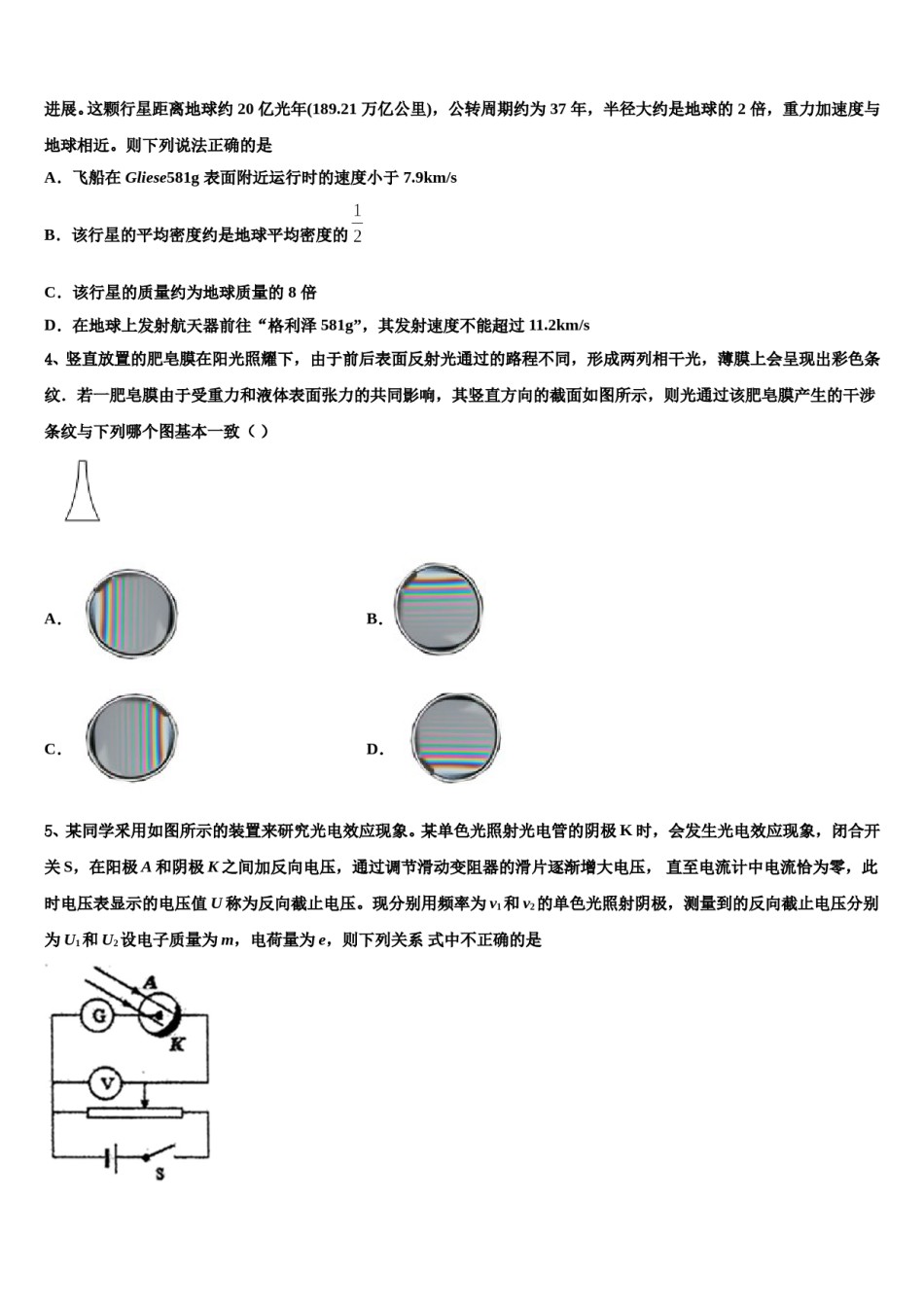 2024年江西省新余四中、鹰潭一中等重点中学高考仿真卷物理试题含解析.doc_第2页
