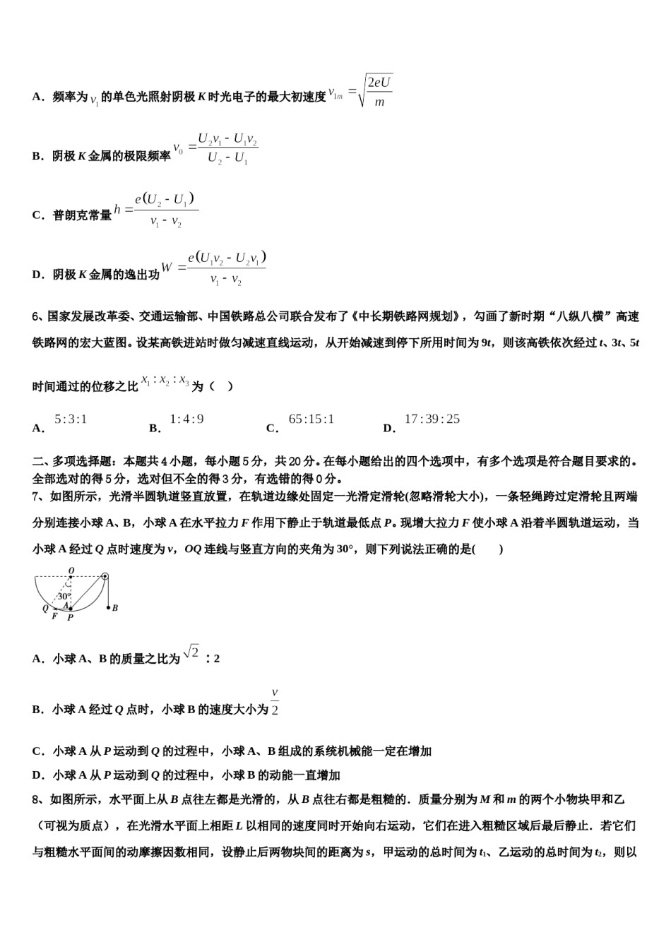 2024年江西省新余四中、鹰潭一中等重点中学高考仿真卷物理试题含解析.doc_第3页