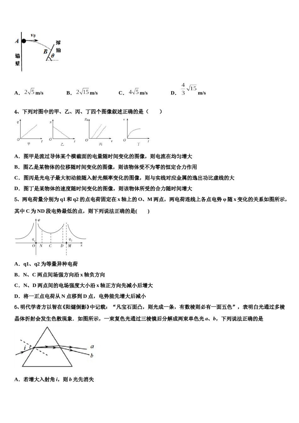 2024年江西省新余四中、鹰潭一中等重点中学高考冲刺物理模拟试题含解析.doc_第2页