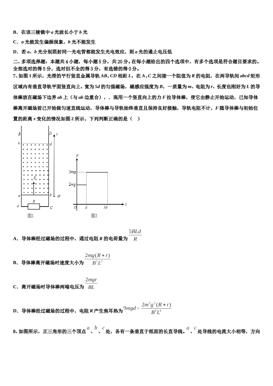 2024年江西省新余四中、鹰潭一中等重点中学高考冲刺物理模拟试题含解析.doc_第3页