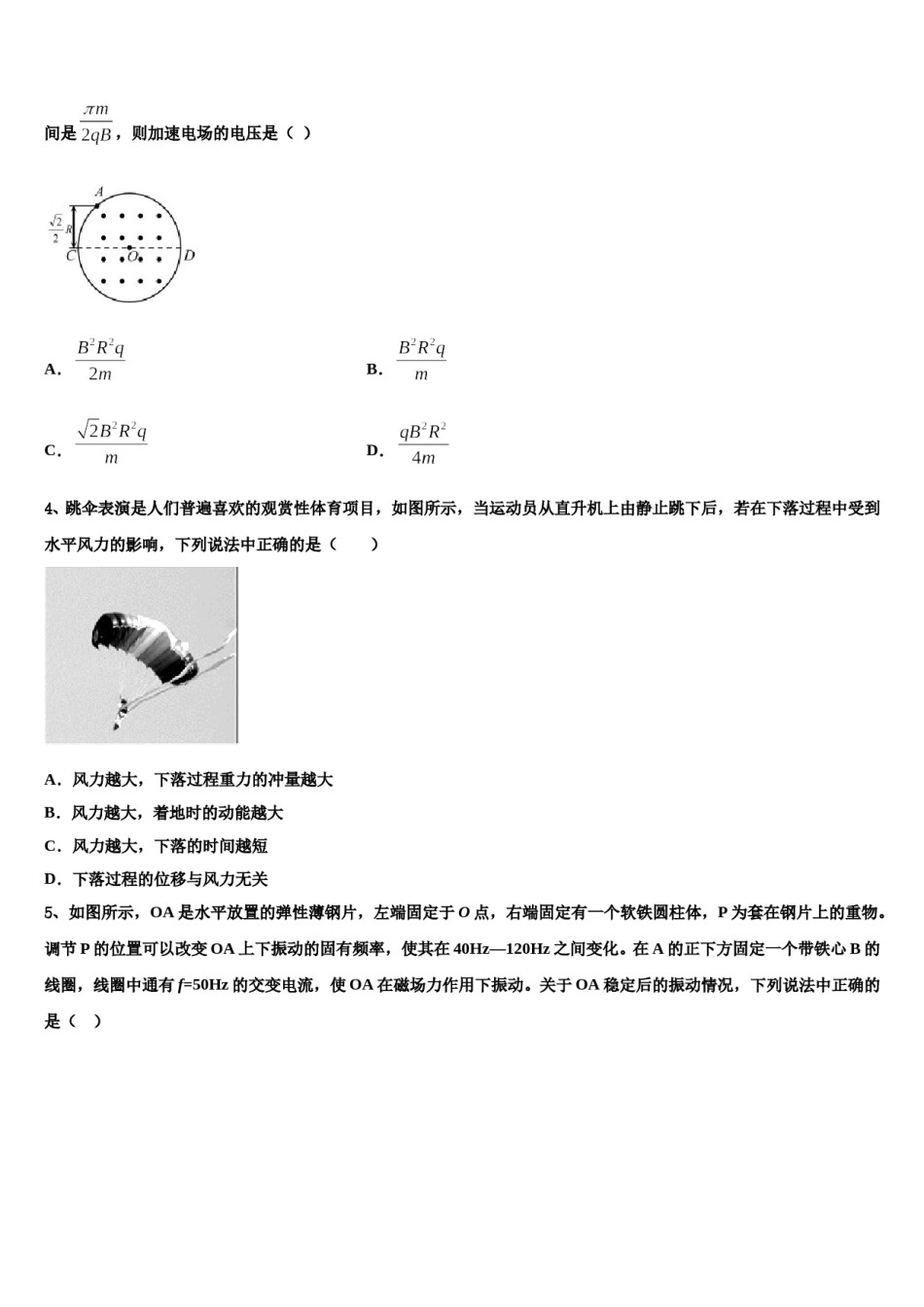 2024年江西省新余市第一中学高考物理四模试卷含解析.doc_第2页