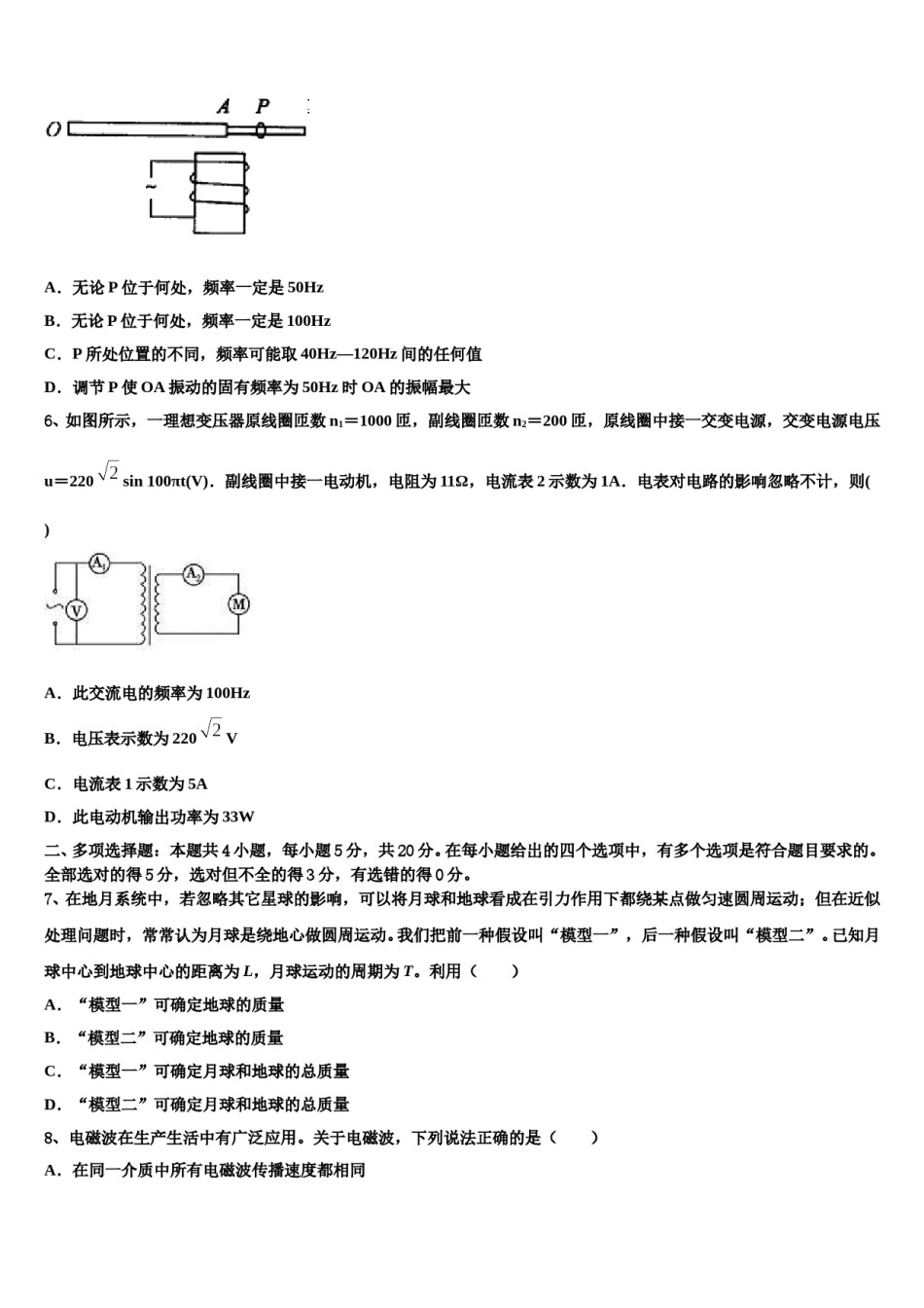 2024年江西省新余市第一中学高考物理四模试卷含解析.doc_第3页