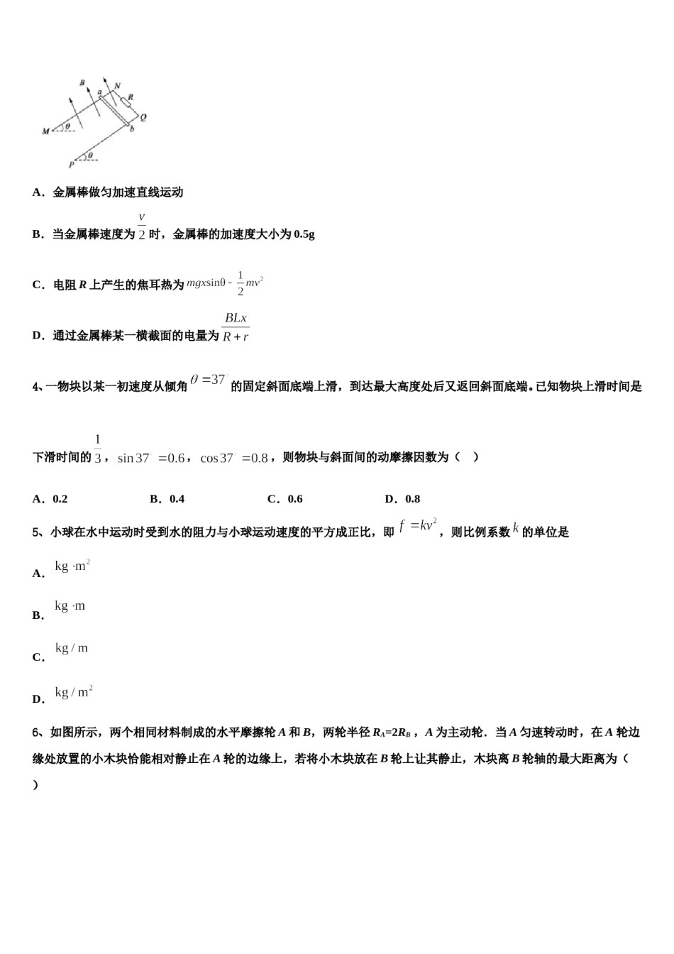 2024年江西省新余市第四中学高三最后一卷物理试卷含解析.doc_第2页