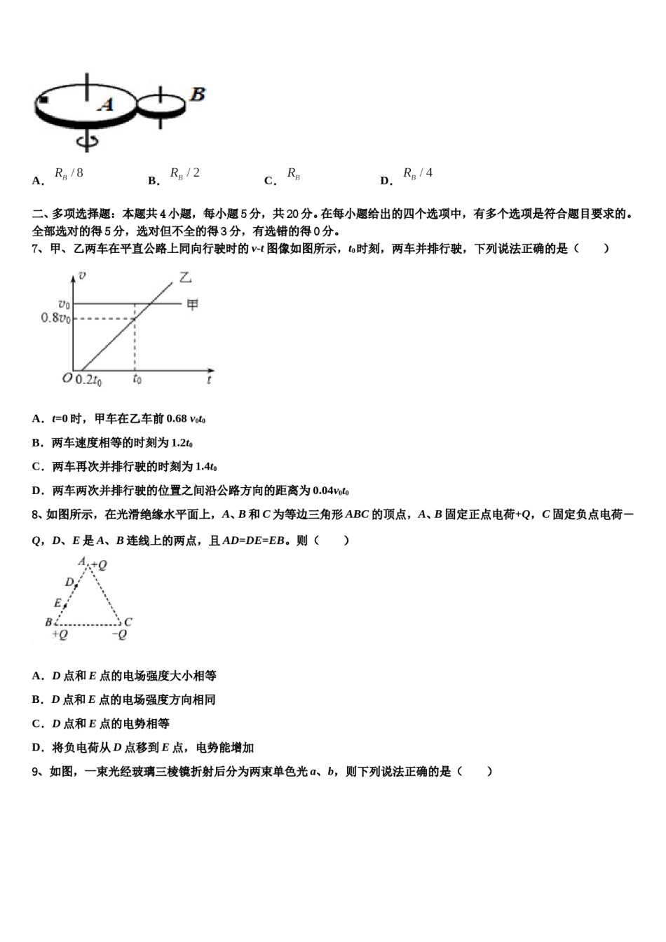 2024年江西省新余市第四中学高三最后一卷物理试卷含解析.doc_第3页
