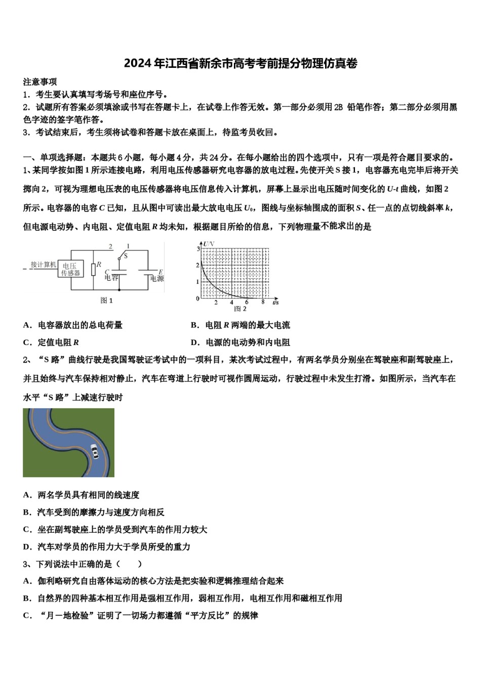 2024年江西省新余市高考考前提分物理仿真卷含解析.doc_第1页