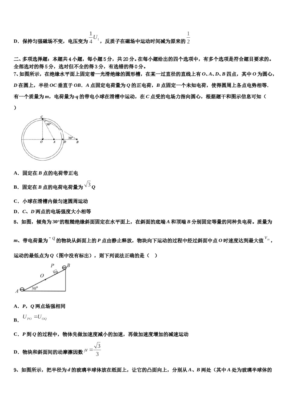 2024年江西省新余市高考考前提分物理仿真卷含解析.doc_第3页