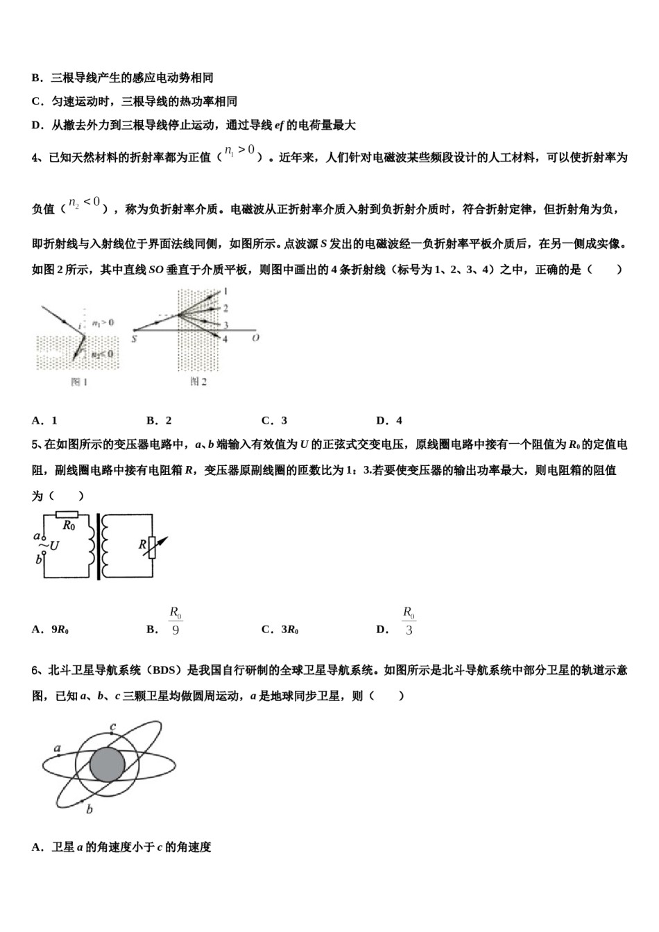 2024年江西省新干县第二中学高考考前提分物理仿真卷含解析.doc_第2页