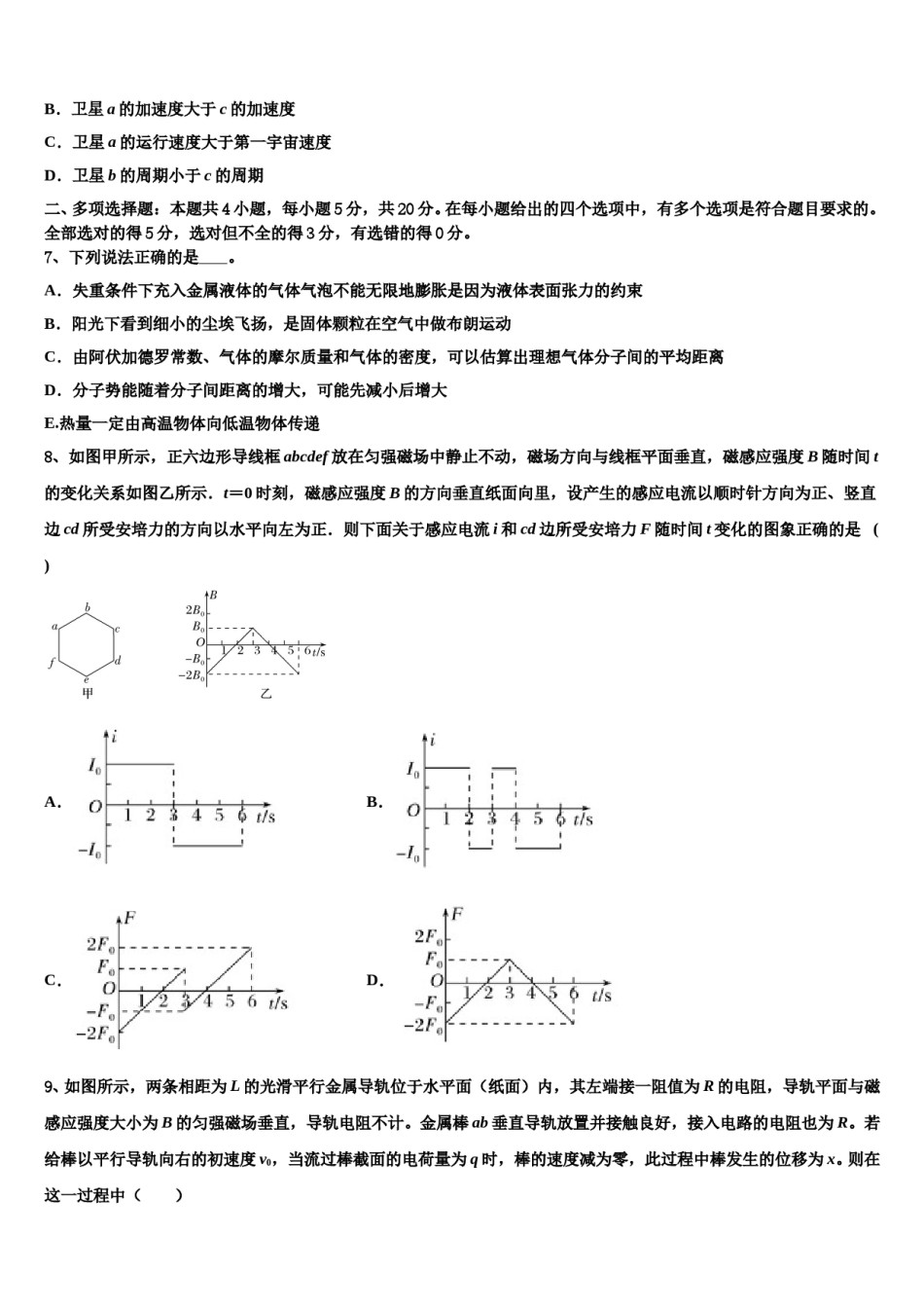 2024年江西省新干县第二中学高考考前提分物理仿真卷含解析.doc_第3页