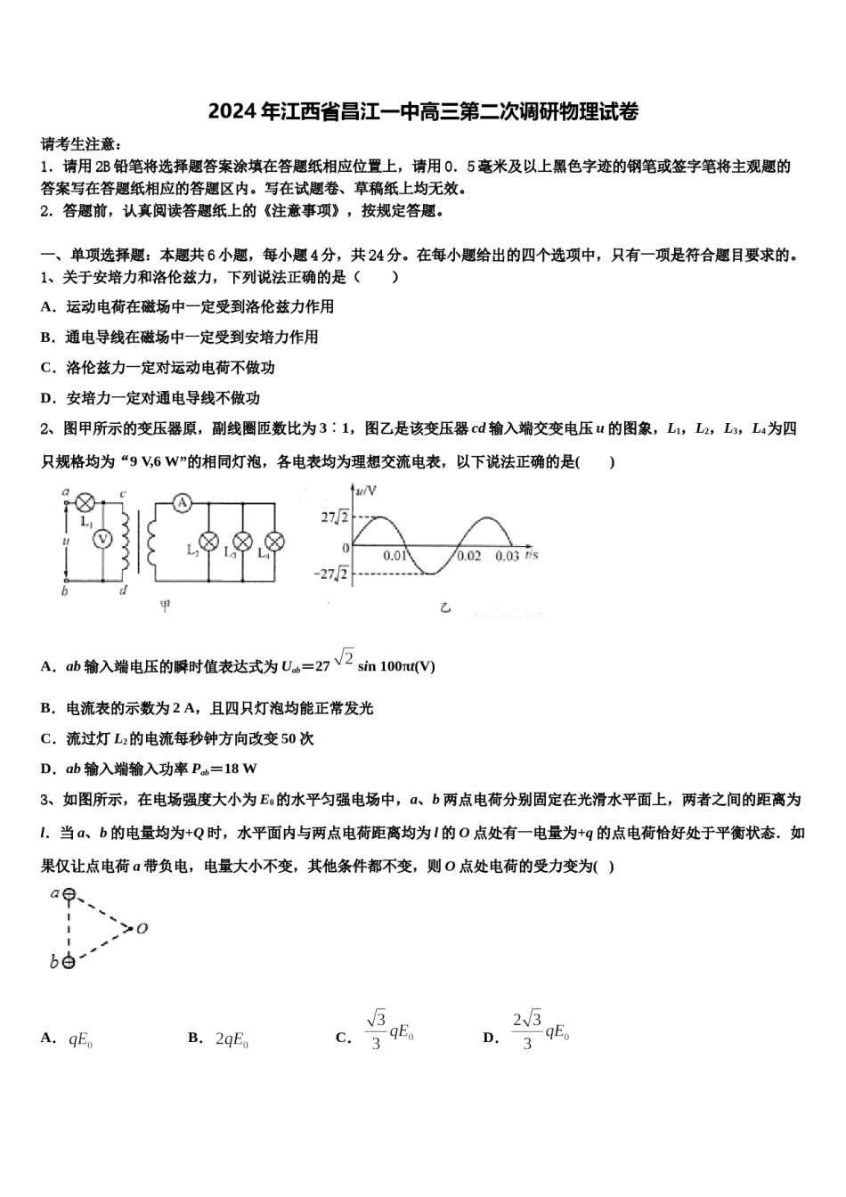 2024年江西省昌江一中高三第二次调研物理试卷含解析.doc_第1页