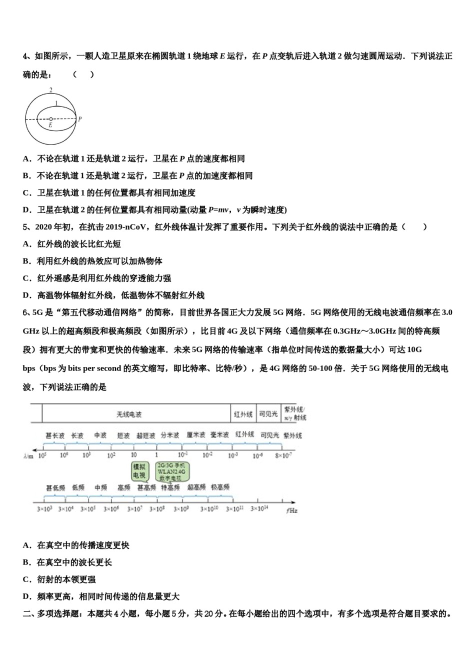 2024年江西省昌江一中高三第二次调研物理试卷含解析.doc_第2页