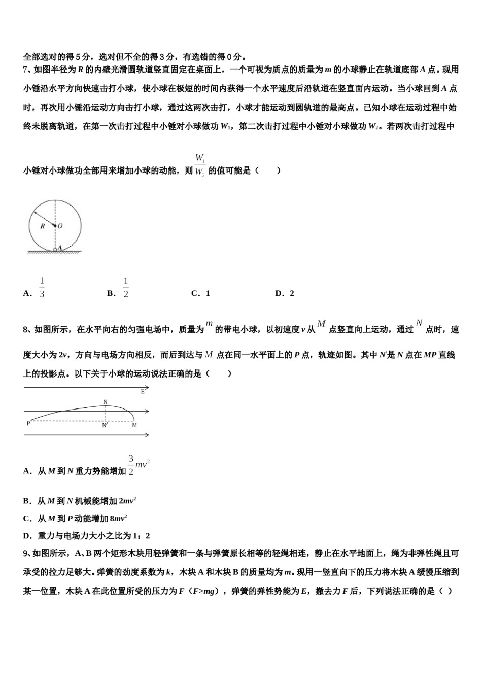 2024年江西省昌江一中高三第二次调研物理试卷含解析.doc_第3页