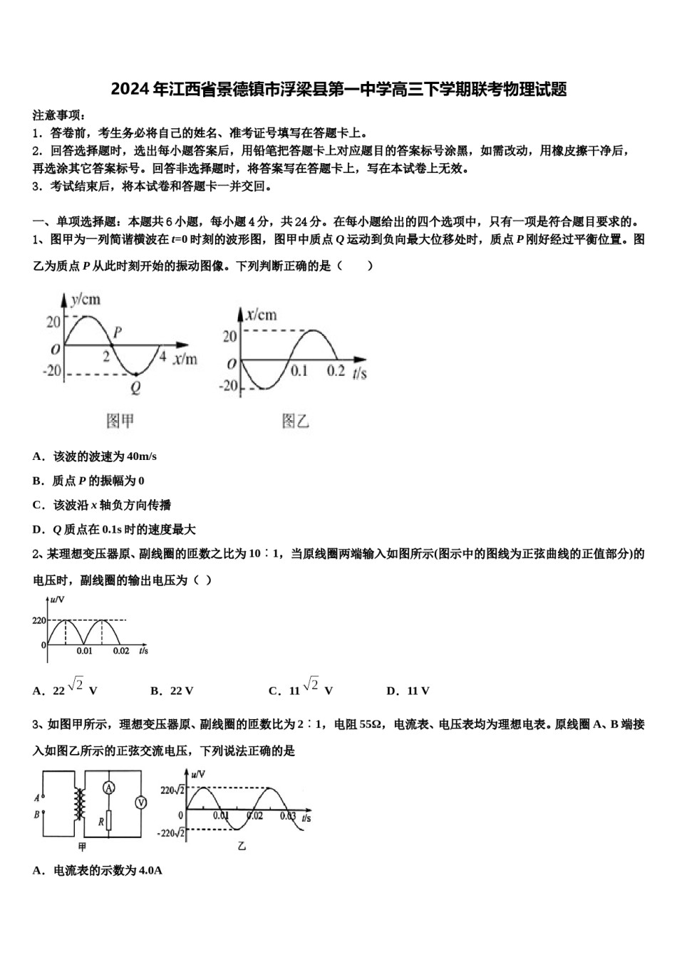 2024年江西省景德镇市浮梁县第一中学高三下学期联考物理试题含解析.doc_第1页