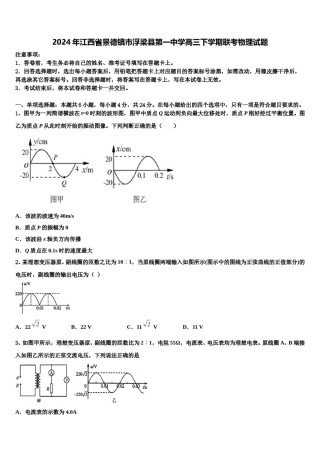 2024年江西省景德镇市浮梁县第一中学高三下学期联考物理试题含解析.doc