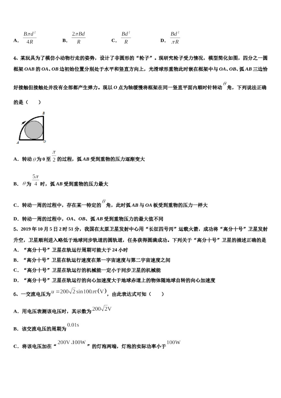 2024年江西省景德镇市第一中学高三第五次模拟考试物理试卷含解析.doc_第2页