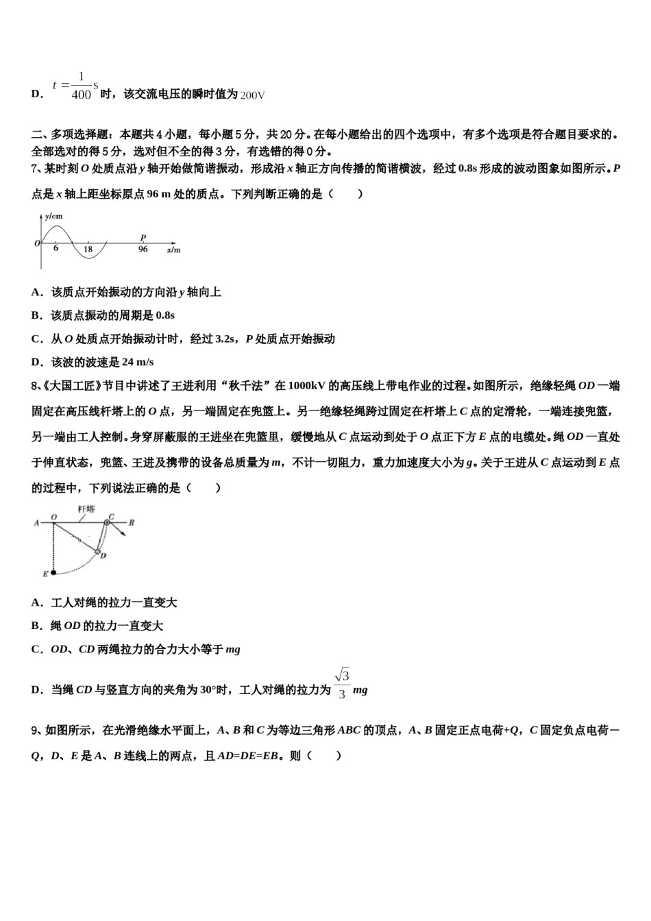 2024年江西省景德镇市第一中学高三第五次模拟考试物理试卷含解析.doc_第3页