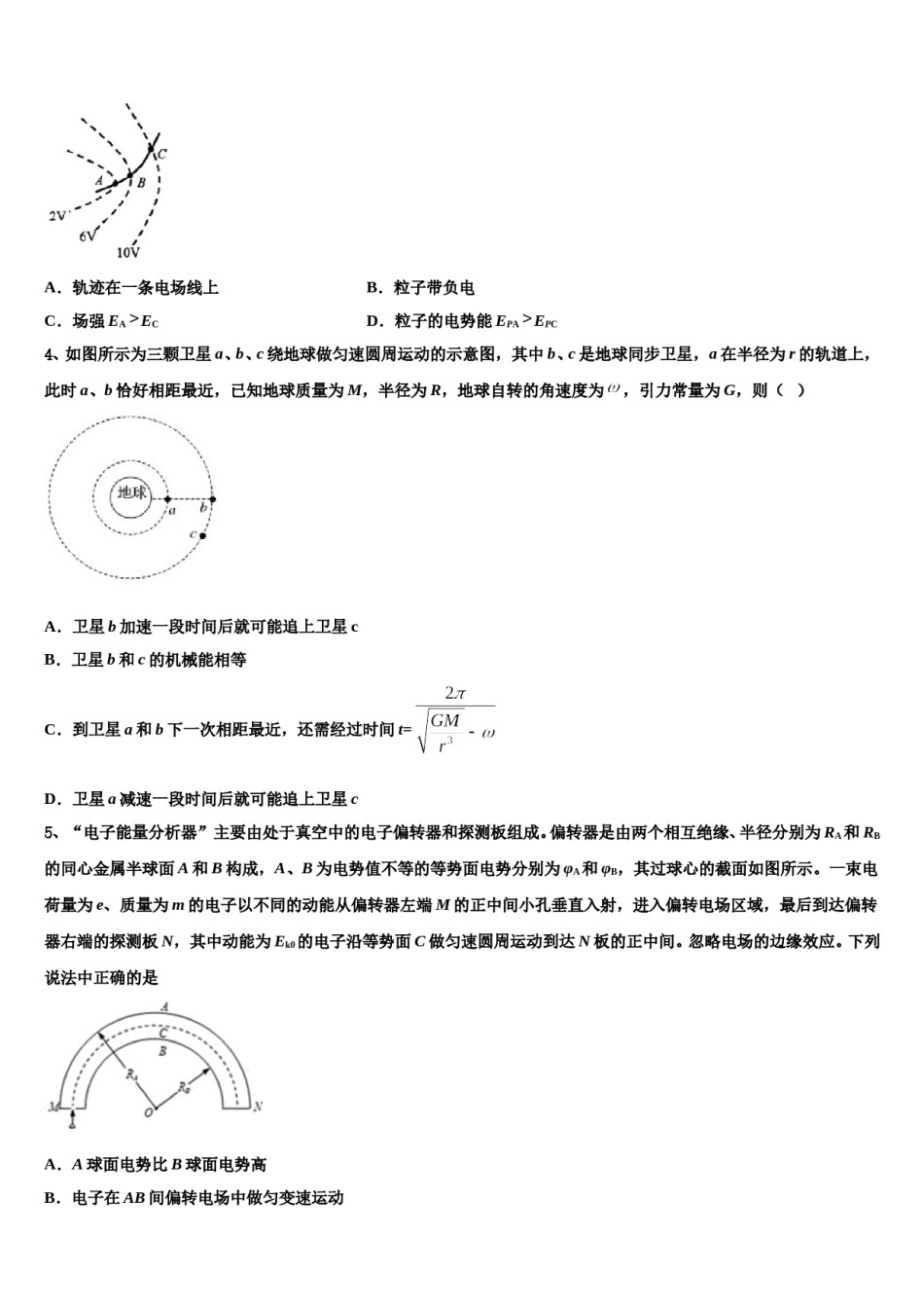2024年江西省桑海中学高三下学期第五次调研考试物理试题含解析.doc_第2页