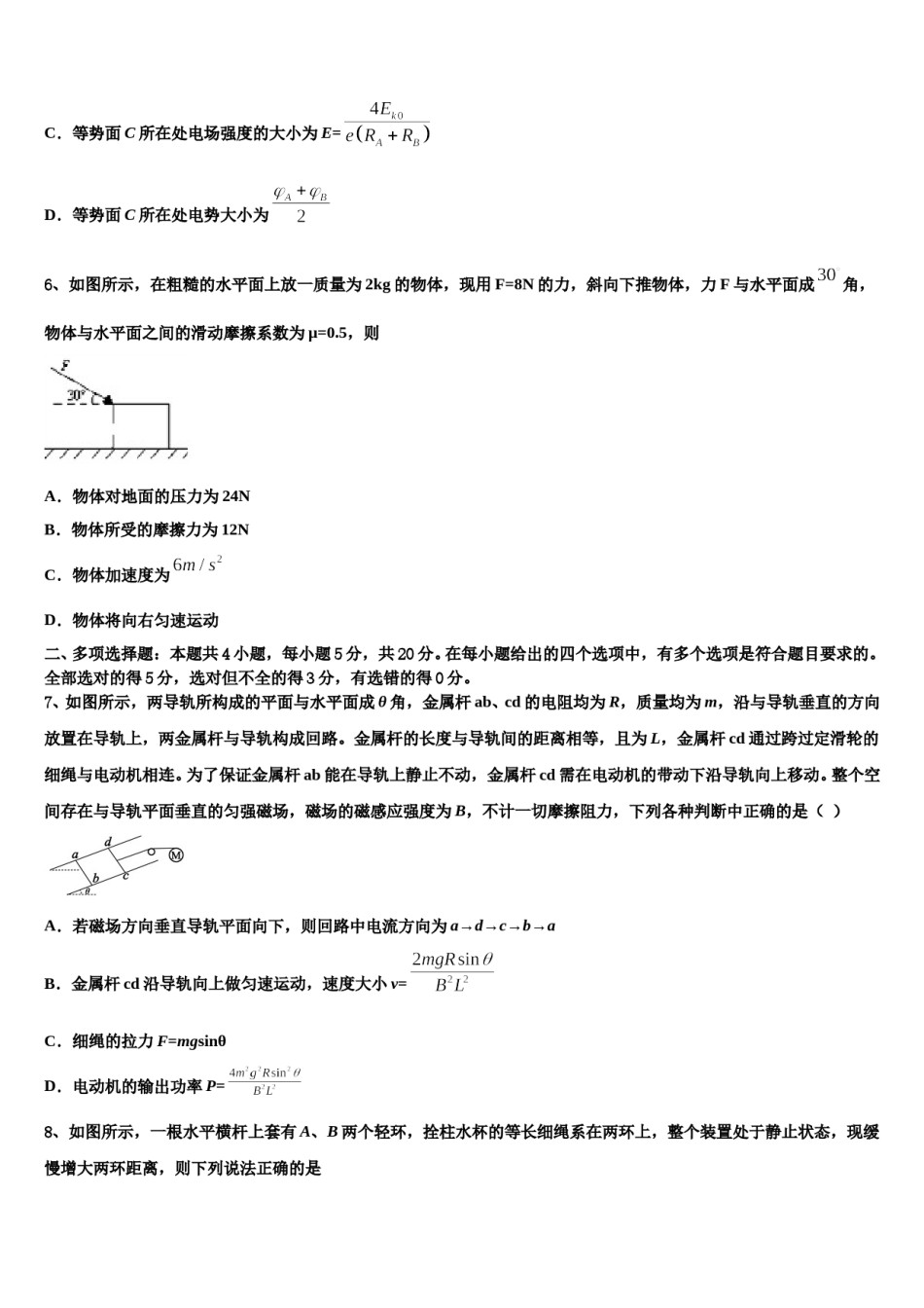 2024年江西省桑海中学高三下学期第五次调研考试物理试题含解析.doc_第3页