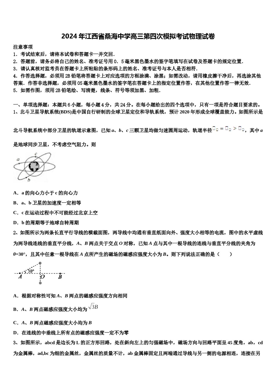 2024年江西省桑海中学高三第四次模拟考试物理试卷含解析.doc_第1页