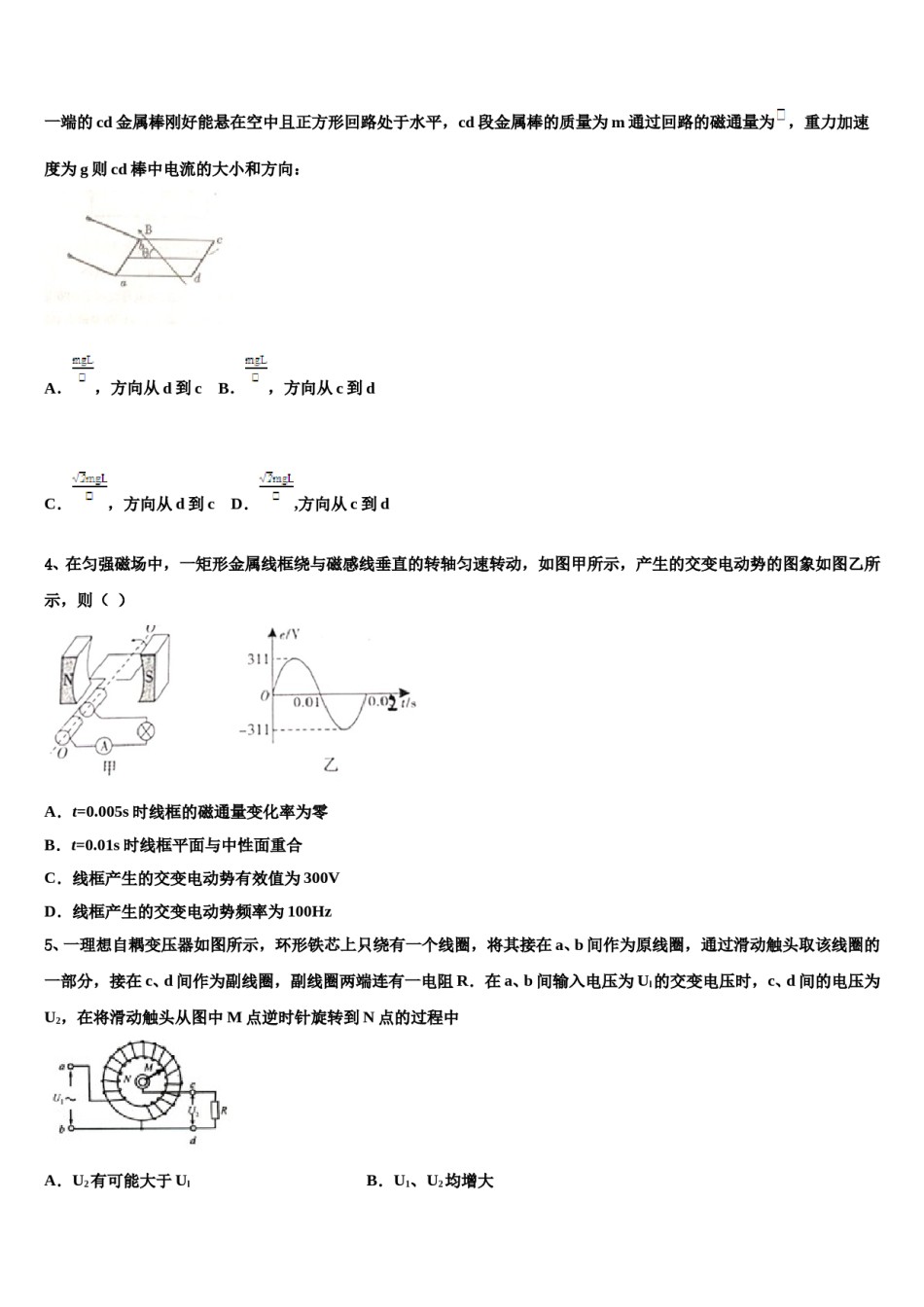 2024年江西省桑海中学高三第四次模拟考试物理试卷含解析.doc_第2页