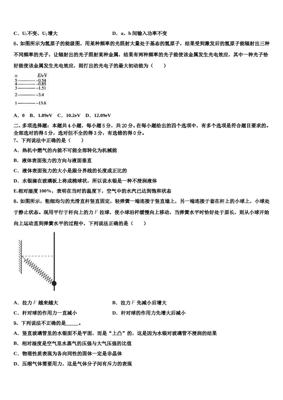 2024年江西省桑海中学高三第四次模拟考试物理试卷含解析.doc_第3页