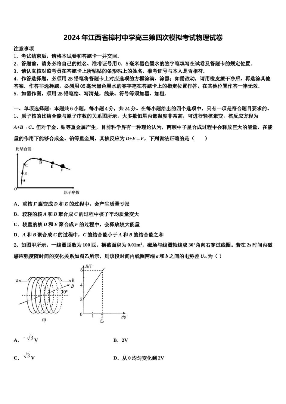 2024年江西省樟村中学高三第四次模拟考试物理试卷含解析.doc_第1页
