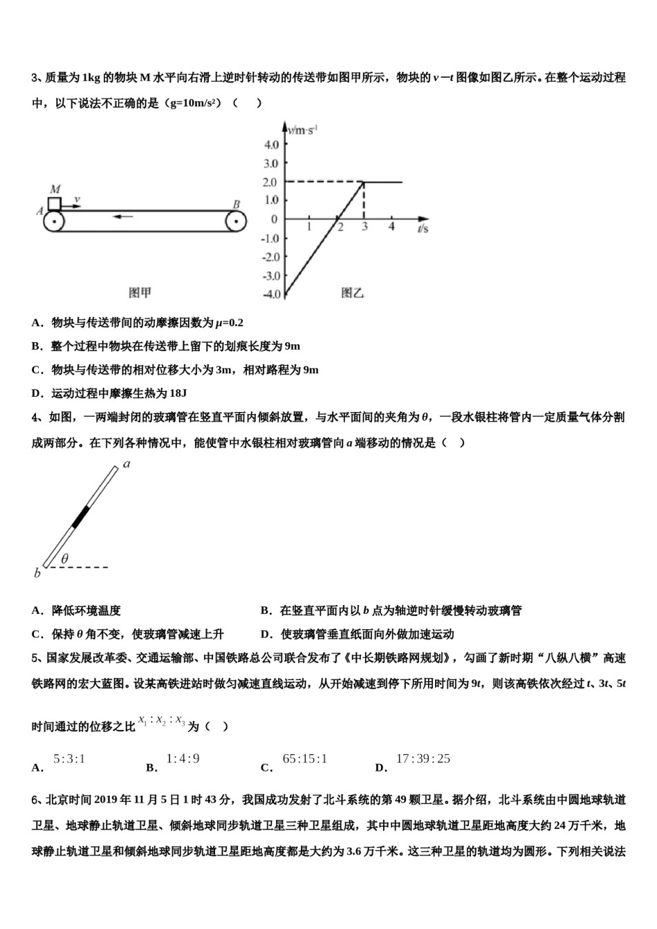 2024年江西省樟村中学高三第四次模拟考试物理试卷含解析.doc_第2页
