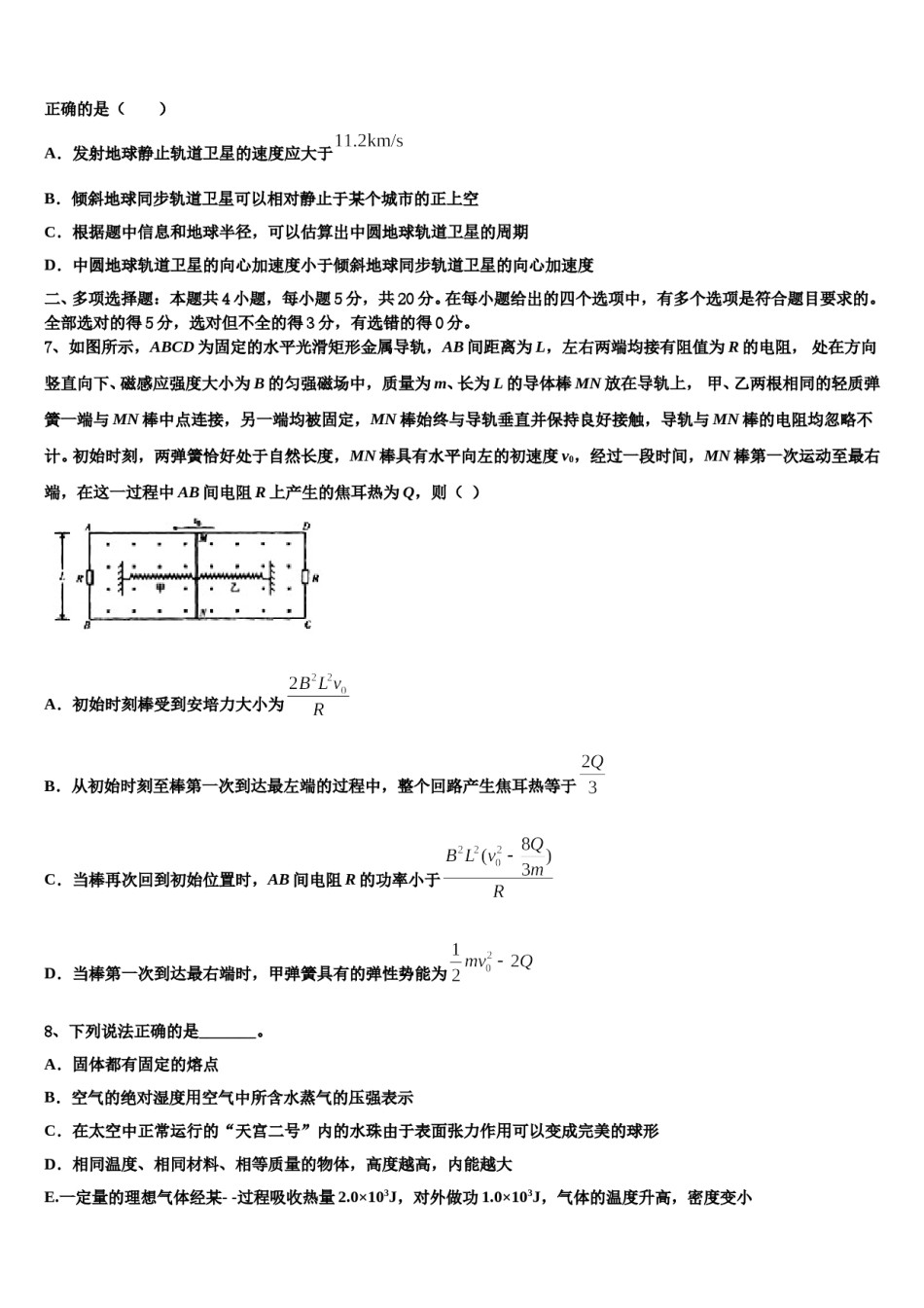 2024年江西省樟村中学高三第四次模拟考试物理试卷含解析.doc_第3页