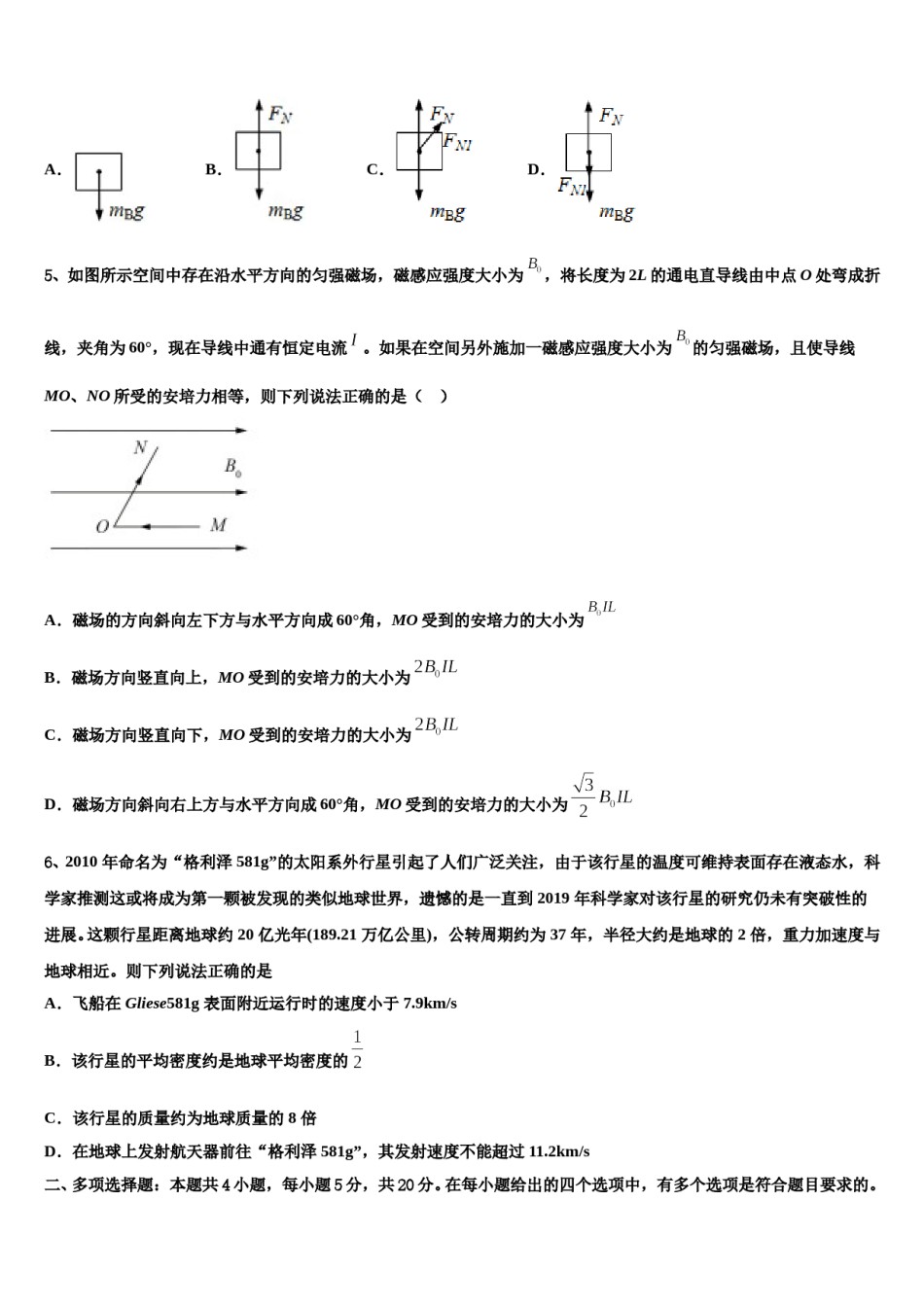 2024年江西省玉山县一中高考冲刺押题（最后一卷）物理试卷含解析.doc_第2页